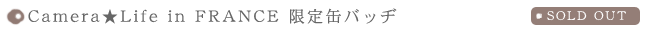 camera��Life in FRANCE����ʃo�b�a